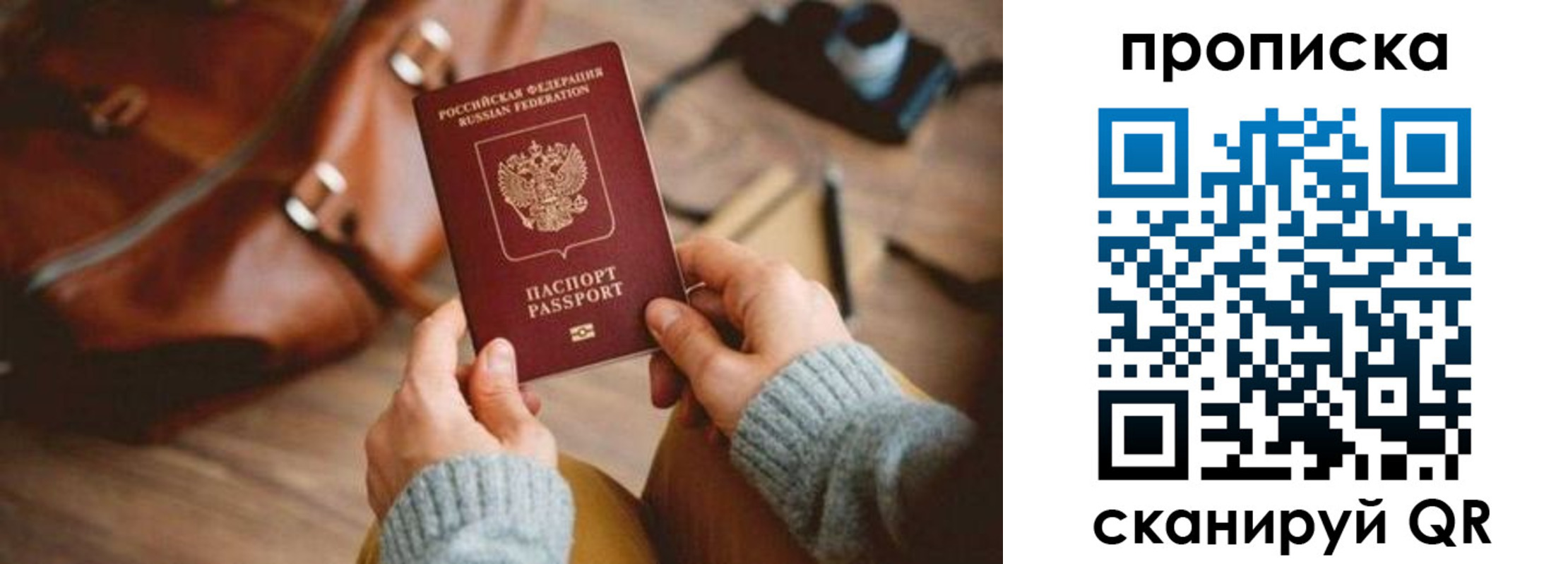 прописка 2025 в Петровске